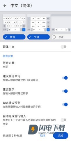 Gboard输入法 第5张图