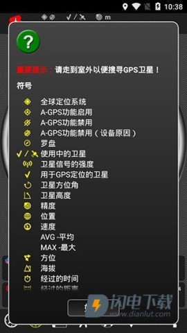 androits gps test pro中文版 androits gps test pro 第1张图