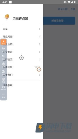 闪指连点器 第3张图
