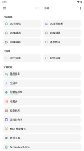暗区突围画质助手120帧免费版 第3张图