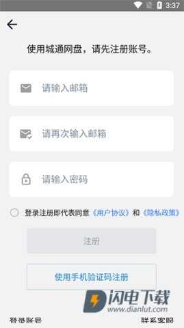 城通网盘 第1张图