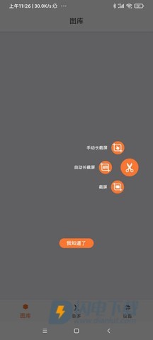 滚动截屏长截图 第5张图