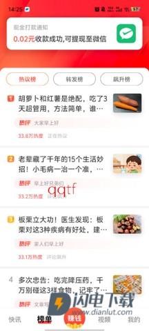 每日快讯极速版 每日快讯极速版 第7张图