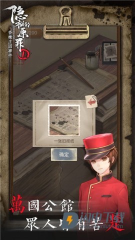 隐秘的原罪1游戏