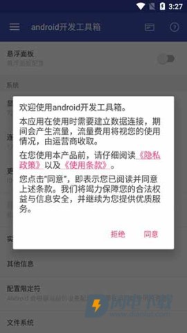android开发工具箱APP