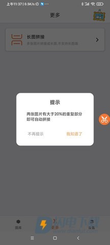 滚动截屏长截图 第4张图