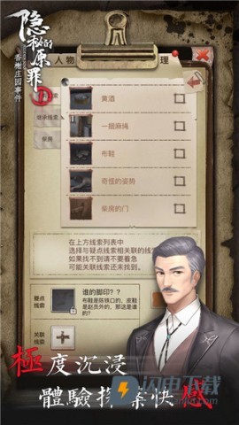 隐秘的原罪1游戏
