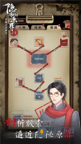 隐秘的原罪1游戏