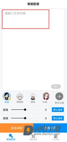 指尖配音 第1张图