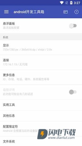 android开发工具箱APP