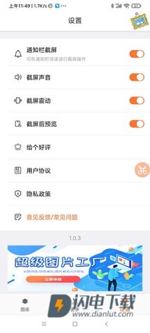 滚动截屏长截图 第6张图