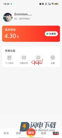 每日快讯极速版 每日快讯极速版 第8张图
