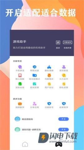 画质大师专业版游戏