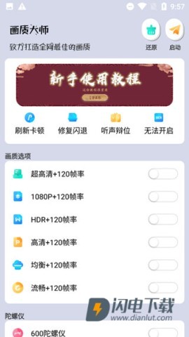 画质大师专业版 第3张图