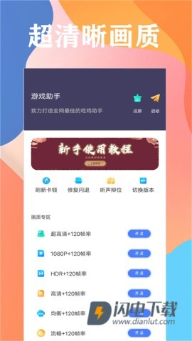 画质大师专业版游戏