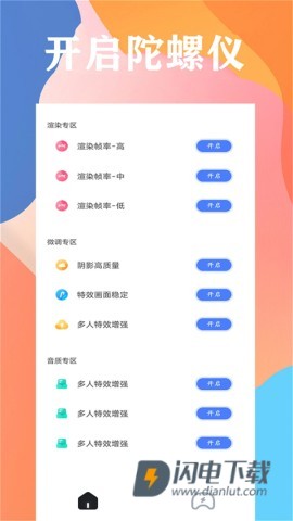 画质大师专业版游戏