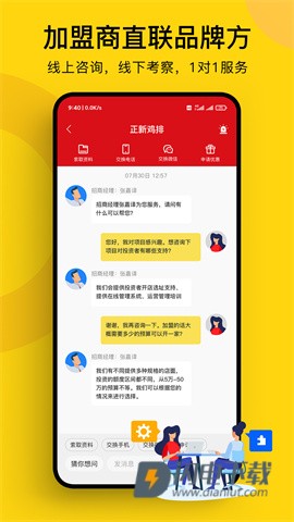 全球加盟网APP