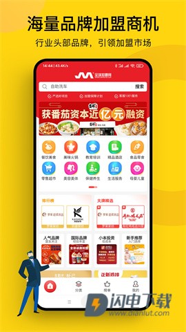 全球加盟网APP
