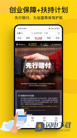 全球加盟网APP