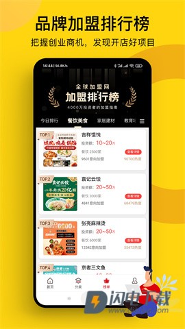 全球加盟网APP