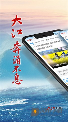 大江新闻APP