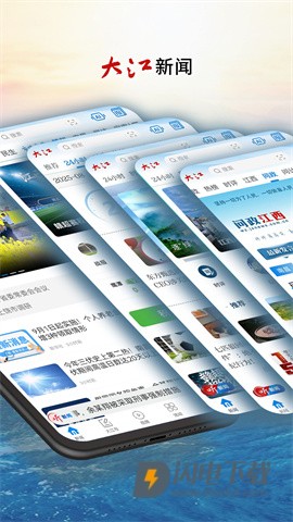 大江新闻APP