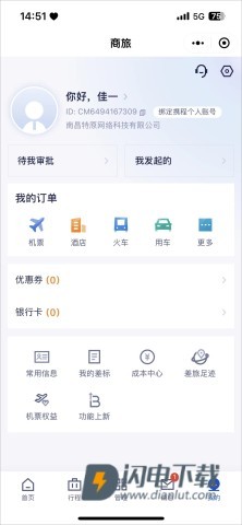 携程商旅 第1张图