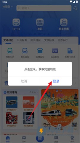 宁波一卡通 第3张图