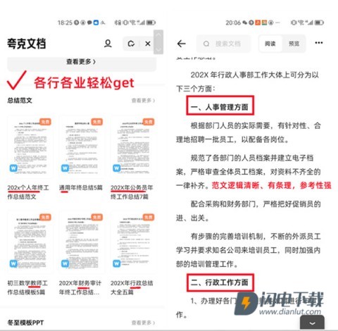 夸克文档 第1张图