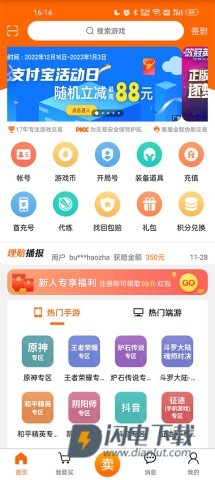 5173游戏交易平台官方版 第7张图