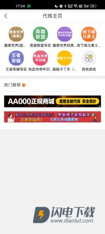 5173游戏交易平台官方版 第9张图