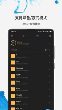 文件管理器手机版 第3张图