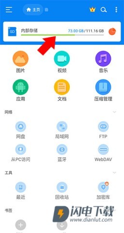 文件管理器手机版 第4张图