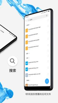 文件管理器手机版 第2张图