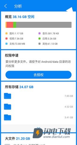 文件管理器手机版 第6张图