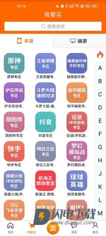 5173游戏交易平台官方版 第8张图