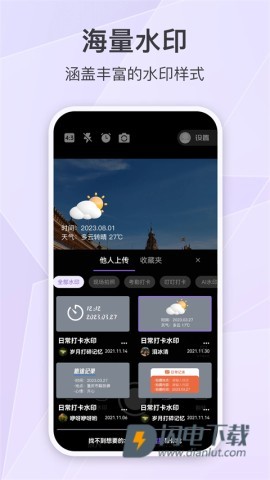 定制时间水印相机APP
