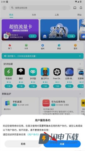 奇妙应用商店 第1张图