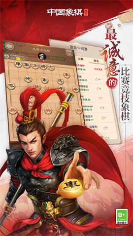 博雅中国象棋游戏