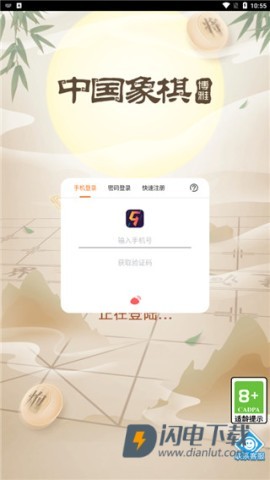 博雅中国象棋 第5张图