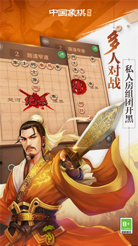博雅中国象棋游戏