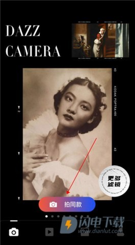 dazz相机安卓版 第2张图