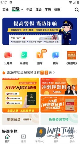 会计学堂手机版 第5张图