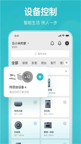 云米智能家居 第1张图