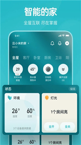 云米智能家居 第2张图