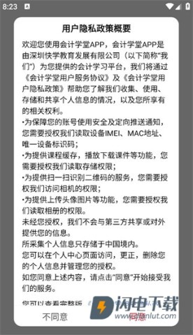 会计学堂手机版 第4张图