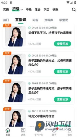 会计学堂手机版 第6张图