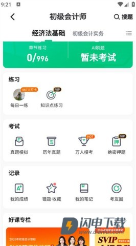 会计学堂手机版 第7张图