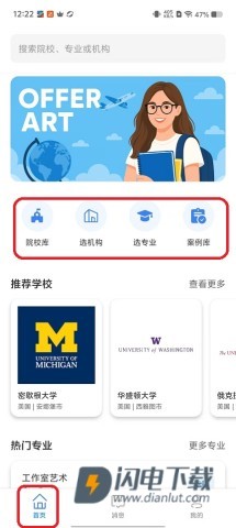 首页推荐 Offer Art 第2张图