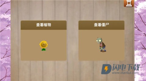 植物大战僵尸旅行版 第10张图